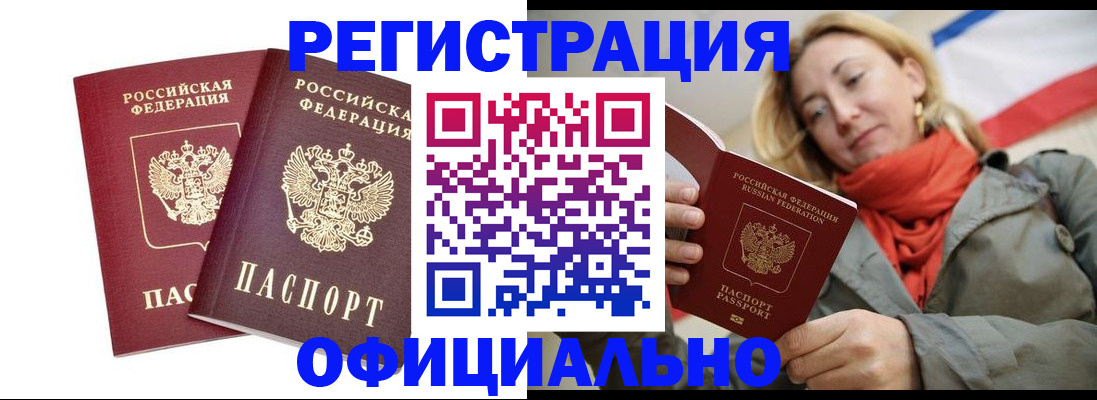 временная регистрация в квартире в Свирске